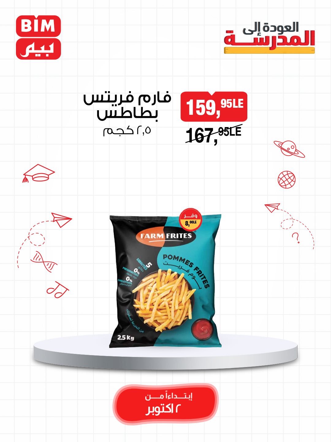 bim offers from 2oct to 3oct 2025 عروض بيم من 2 أكتوبر حتى 3 أكتوبر 2025 صفحة رقم 13